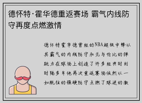 德怀特·霍华德重返赛场 霸气内线防守再度点燃激情