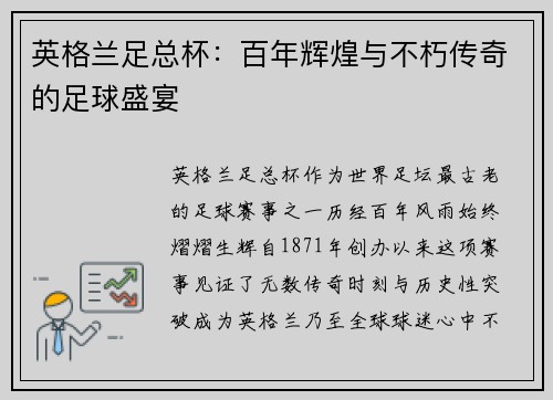英格兰足总杯：百年辉煌与不朽传奇的足球盛宴