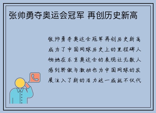 张帅勇夺奥运会冠军 再创历史新高